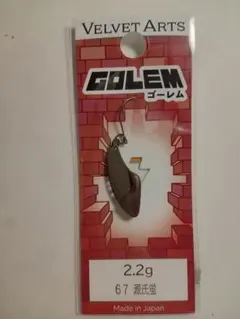 2026年最新】ゴーレム ルアーの人気アイテム - メルカリ