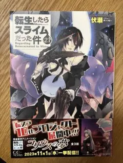 2025年最新】転生したらスライムだった件 小説 21の人気アイテム