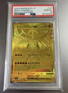 2026年最新】ジガルデex psa10の人気アイテム - メルカリ