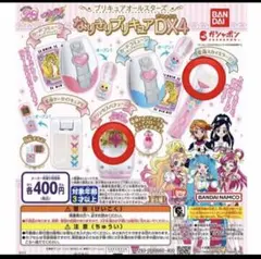 プリキュアなりきりプリキュアDX4 プリンセスパフューム変身スカイミラージュ