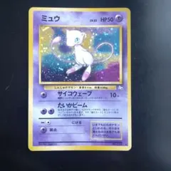 ※大幅値下※［美品］ミュウ(ポケカ　初期　旧裏)