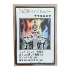 人造人間ーサイコ・ショッカー マンガスタイル モノクロ
