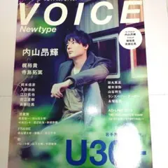 内山昂輝 Voice Newtype No.058