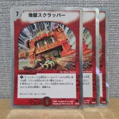 地獄スクラッパー 傷あり　3枚【管理記号d】　旧枠　クラシック　ホイル