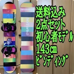 美品 送料込み 2点セット Northarts 143cm ビンディング 初心者 2026年最新】Northarts 種類：ボードセット スノーボード ボードの人気