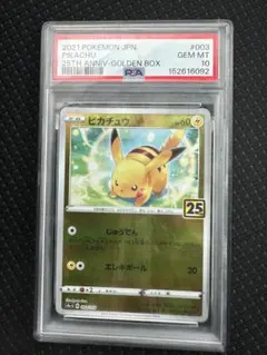 2026年最新】ピカチュウ ミラー 25th psa10の人気アイテム - メルカリ