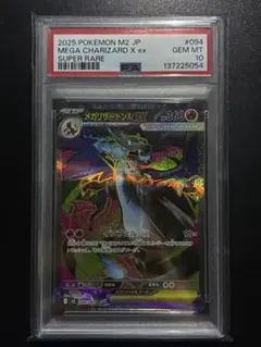PSA10 メガリザードンX ex SR インフェルノX 094