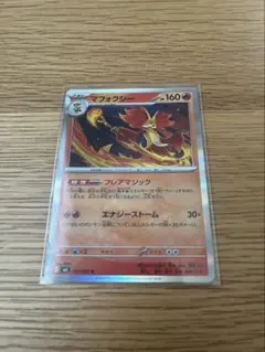 ポケモンカード マフォクシーのサムネイル