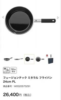 WMF ヴェーエムエフ フライパン フュージョンテック ミネラル 24cm中古のサムネイル