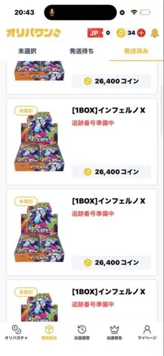 インフェルノ X シュリンク付き6boxメガドリームシュリンク付1box