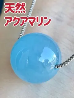高品位‼️アクアマリン　ネックレス　新品 0379