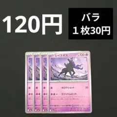 レイスポス×４　ホロウショット　ファントムビットのサムネイル