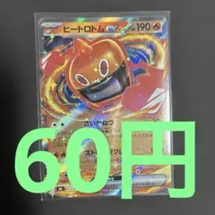 ヒートロトムex RR MEGA 拡張パック ストームエメラルダ キラ 015