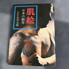 2026年最新】凡天太郎の人気アイテム - メルカリ