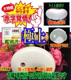 ✳70万円以上の高品質勾玉‼️糸魚川翡翠 鑑定機関鑑別書付 本物白無垢