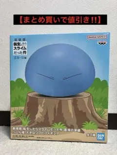 転スラ 蒼海の涙編 リムル様 大きなソフビフィギュア