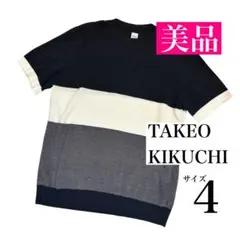 TAKEO KIKUCHI タケオキクチ サマーニット 半袖 サイズ4のサムネイル