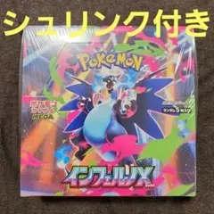 ポケカ　インフェルノX　シュリンク付き　新品未開封　1BOX