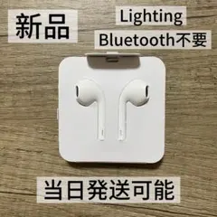 新品Lightning有線イヤホン iPhone使用 マイク付き通話可能