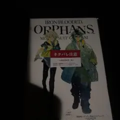 鉄血のオルフェンズウルズハント 入場者特典 特典冊子&ミニイラストカード