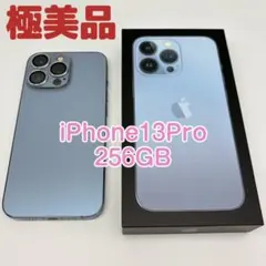 【極美品】Apple iPhone 13 Pro シエラブルー 本体 256GB