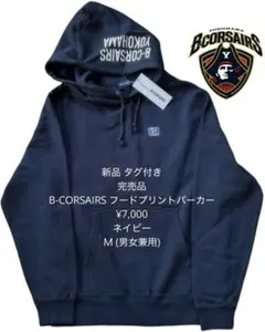新品 タグ付き 横浜ビーコルセアーズ B-CORSAIRSパーカー ネイビー M