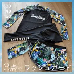 ラッシュガード　水着　150cm ３点　サーフィン　ボタニカル　海　こども