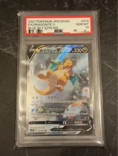 カイリューV SR S7R 蒼空ストリーム PSA10 カイリューV SR S7R 蒼空ストリーム 074/067 psa10 - メルカリ