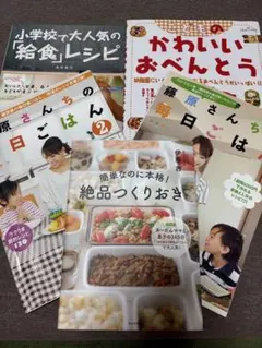 料理レシピ本 5冊セット