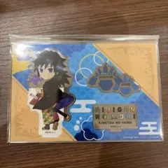 鬼滅の刃 ニジゲンノモリ アクリルスタンド 冨岡義勇 新品未開封