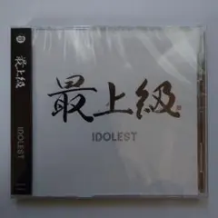 最上級