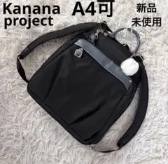 新品未使用カナナプロジェクトリュックブラックA4大容量2ウェイ旅のお守りチャームのサムネイル
