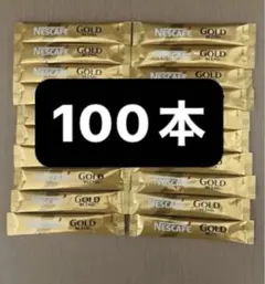ネスカフェ ゴールドブレンド スティック 100本のサムネイル