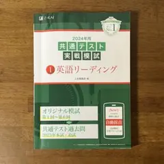 Z会 2024年用共通テスト実戦模試(1)英語リーディング