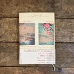 カオスモーズ