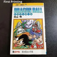 1st Printing 初版 ドラゴンボール DRAGON BALL 第31巻 - メルカリ