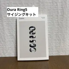 【Oura Ring5】サイジングキット オーラリング
