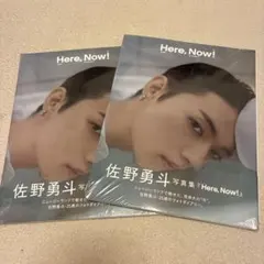 佐野勇斗 写真集 「here, Now!」(通常版) M!LK 2冊
