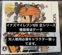 イナズマイレブン 1・2・3 円堂守伝説 3DS イナイレ123 - メルカリ