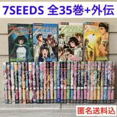 2026年最新】7seeds 全巻セットの人気アイテム - メルカリ