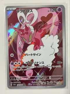 2025年最新】ラブトロスarの人気アイテム - メルカリ