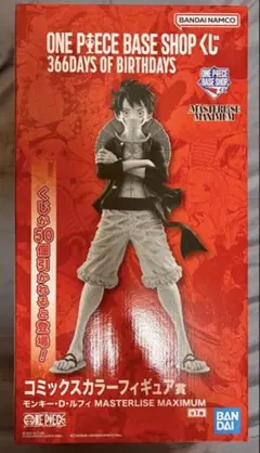 未開封 一番くじ LUFFY MASTERLISE MAXIMUM フィギュア