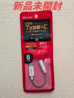 バッファロー Type-C to 3.5mm 4極 オーディオ変換アダプター