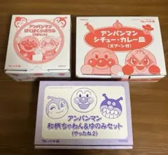 アンパンマン 小ボール・シチューカレー皿 スプーン付・和柄ちゃわん&ゆのみセット