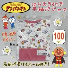 新品・タグ付き！ アンパンマン 腹巻付き 半袖 パジャマ 総柄 100cm