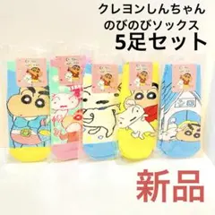 【5足セット】クレヨンしんちゃん☆のびのびソックス　靴下 20cm〜24cm