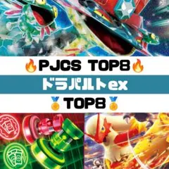 ポケモンカード　バシャドラパデッキ　大会優勝構築　PJCS 上位入賞のサムネイル