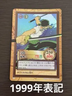 ワンピースカードダス　ハイパーバトル　1999 ゾロ　鬼斬り　C07