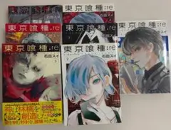 東京喰種:re 全16巻セット