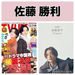 +act. プラスアクト TV LIFE 佐藤勝利　切り抜き